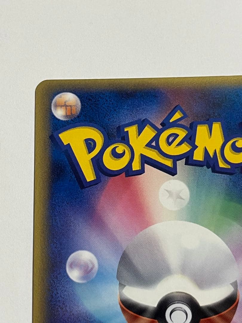 ミュウ ☆ デルタ種 1ED 015/68 さいはての攻防