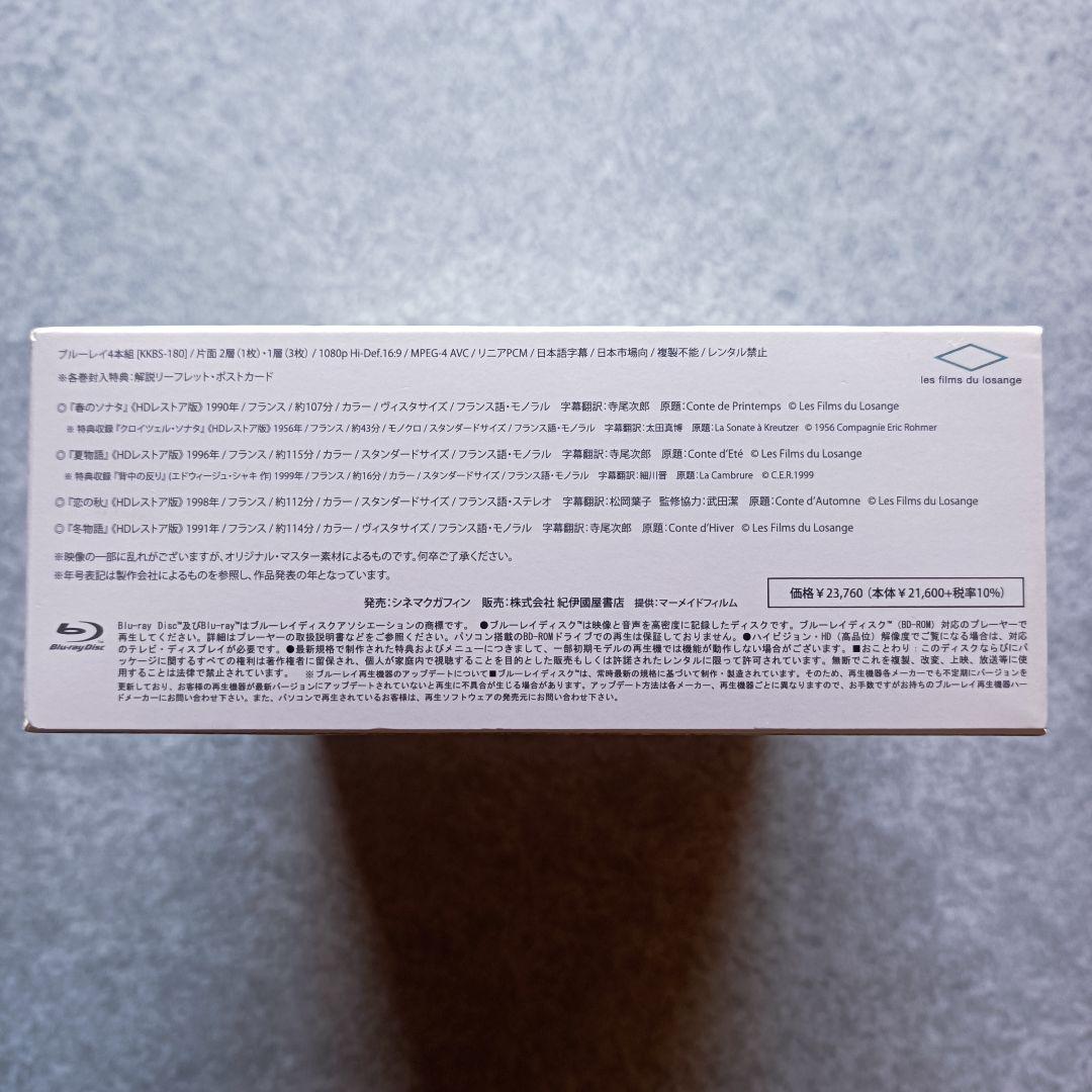 エリック・ロメール Blu-ray BOXⅢ 四季の物語〈4枚組〉