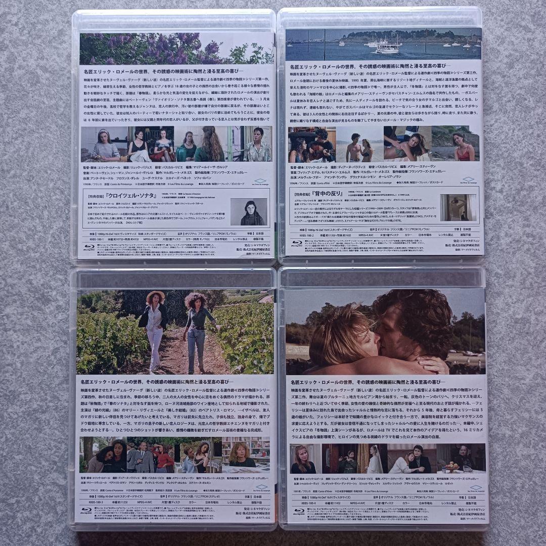 エリック・ロメール Blu-ray BOXⅢ 四季の物語〈4枚組〉