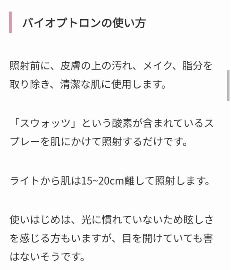 美品バイオプトロン2業務用スウォッツ2本付き