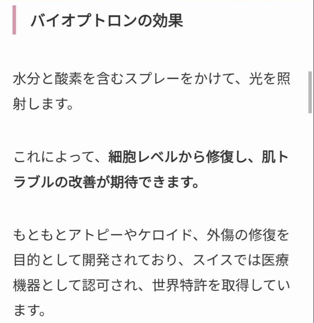 美品バイオプトロン2業務用スウォッツ2本付き