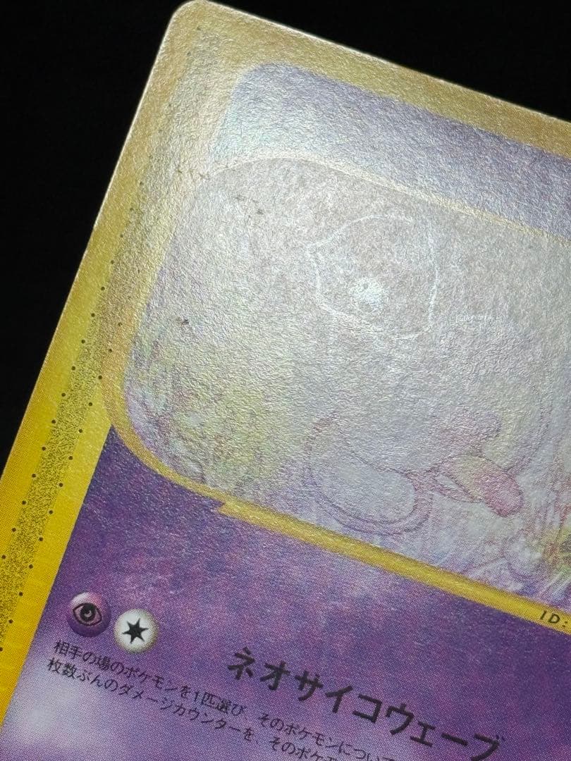 ポケモンカード 第1弾基本拡張パック カードeミュウ 087/128 ☆