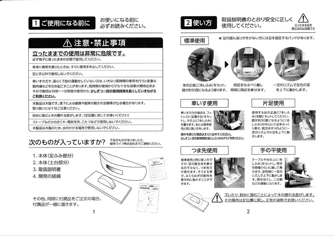 【第5台完売続き】あしふみ健康器具フットルース 新品未開封