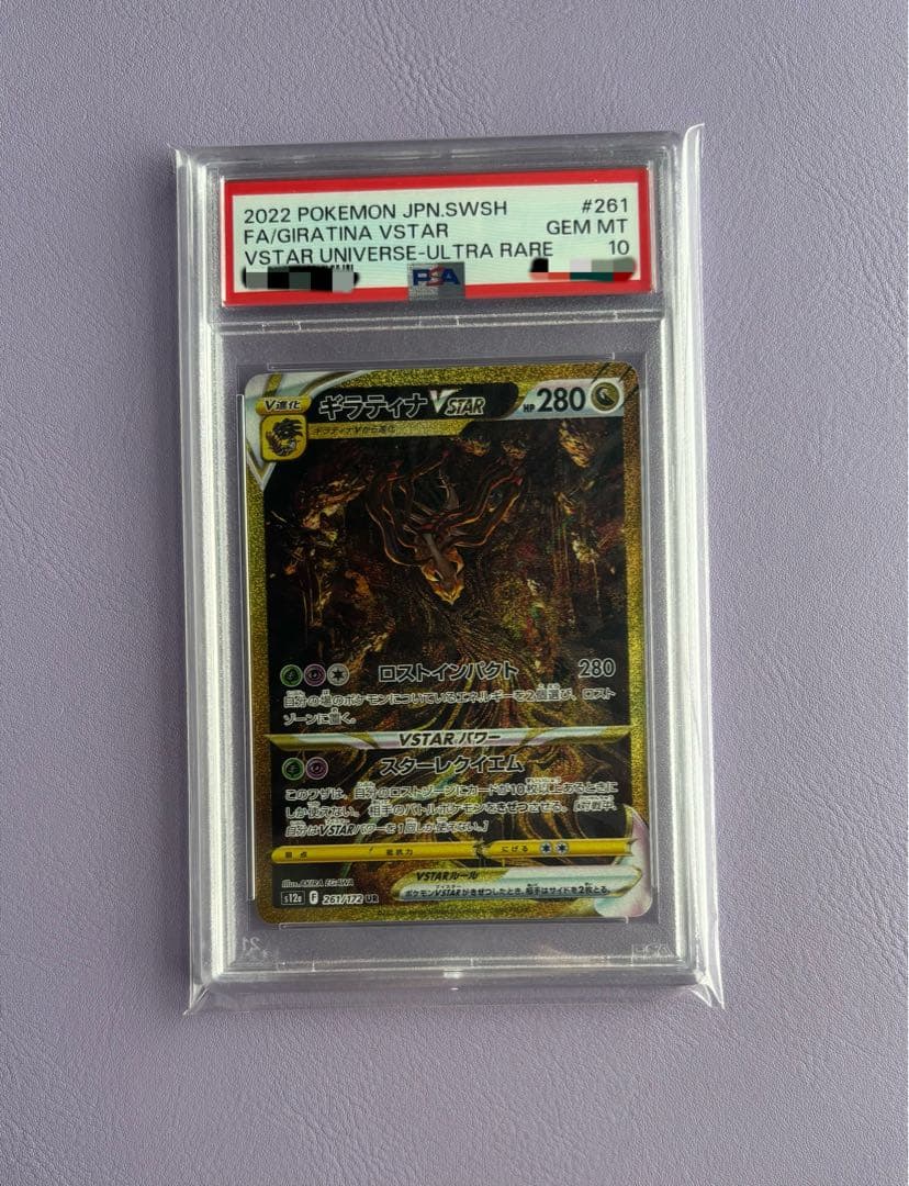 【PSA10】ギラティナ UR VSTAR Vスターユニバース 261/172