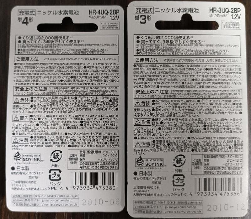 SANYO エネループライト HR-3UQ HR-4UQ