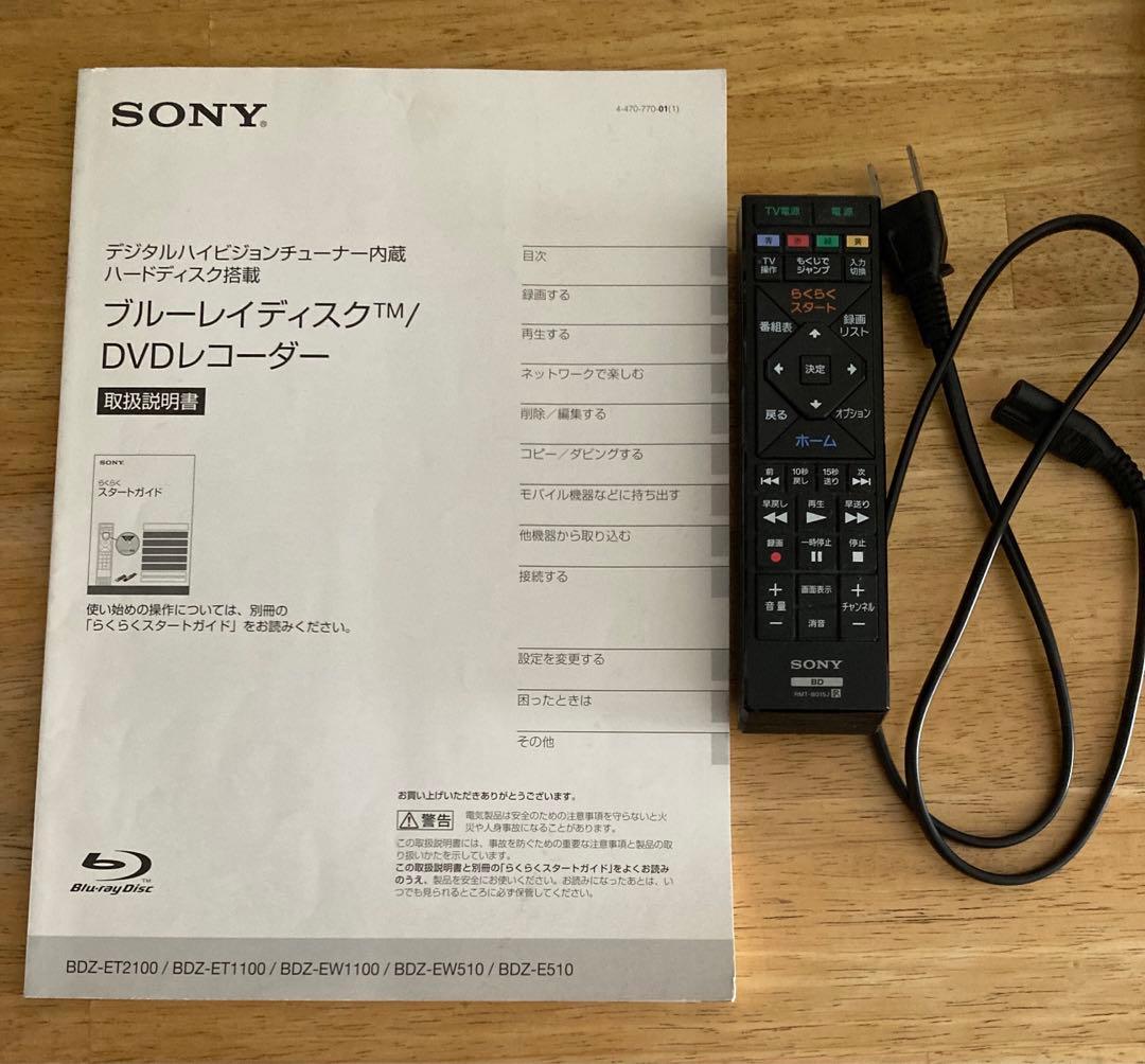 ソニー　ブルーレイレコーダー