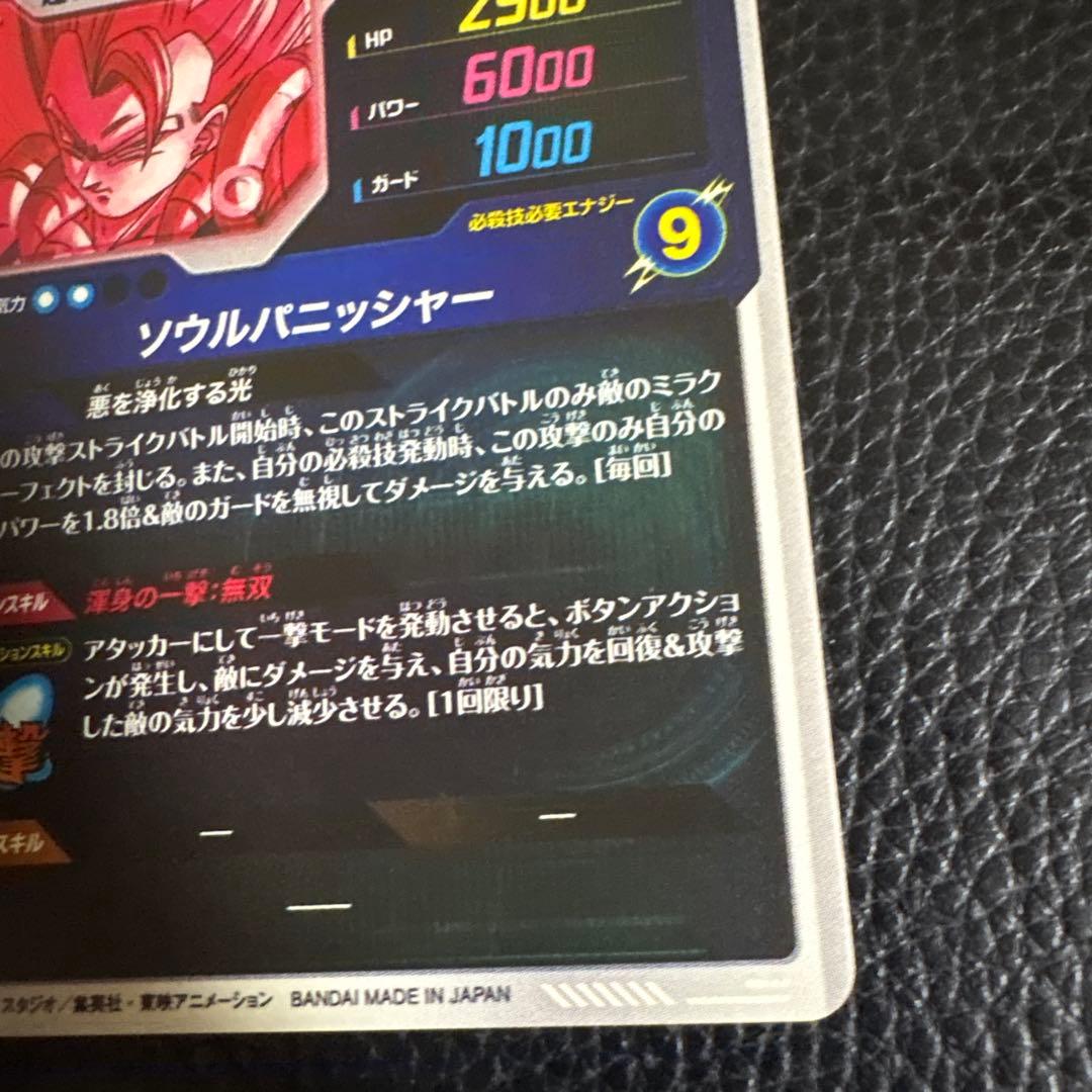 sdv7-062 パラレル　ゴジータ