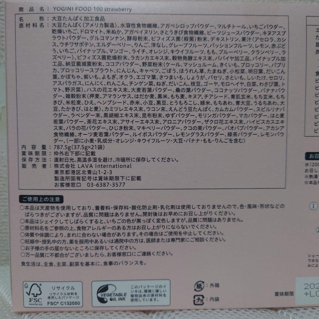 【新品未開封】LAVA ヨギーニフード ストロベリー　1箱21袋