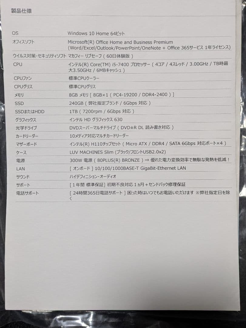 デスクトップPC/i5-7400/8GB/SSD240GB