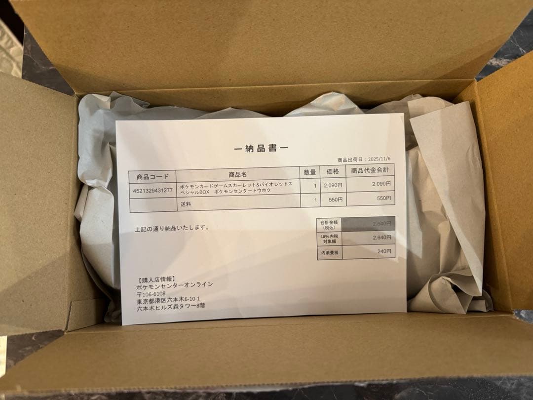 スペシャルBOX ポケモンセンタートウホク 未開封