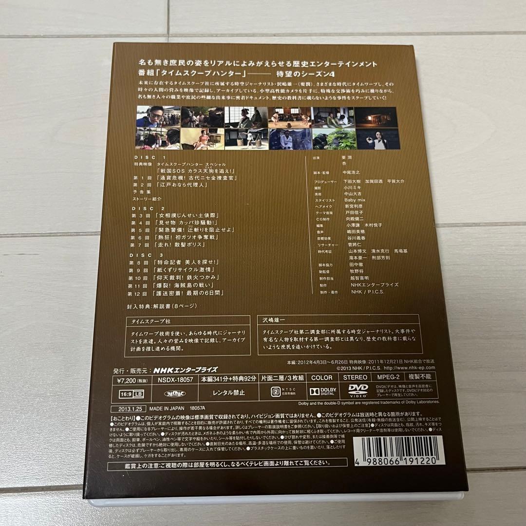 タイムスクープハンター DVDまとめ売り