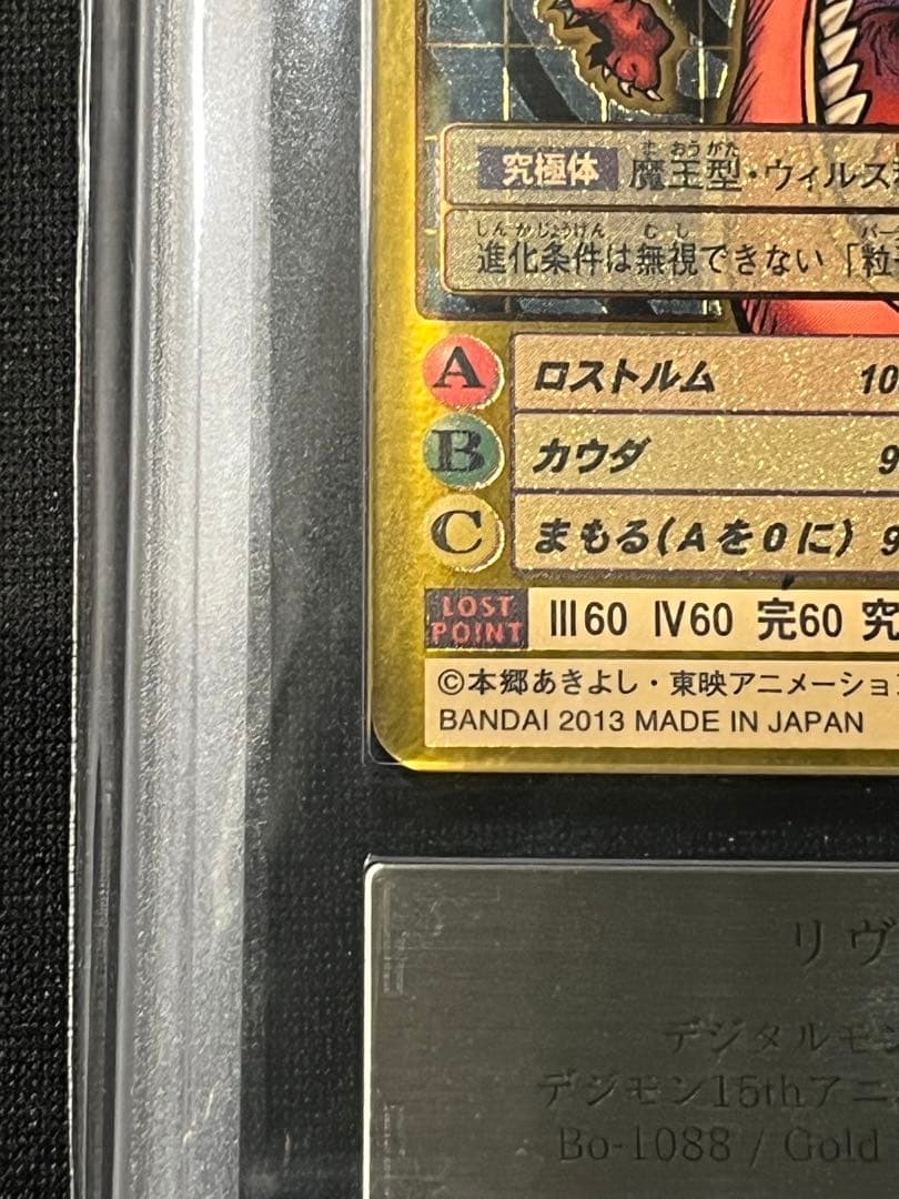 リヴァイアモン ゴールドエッチング A デジモンカード 旧デジカ　ARS10＋
