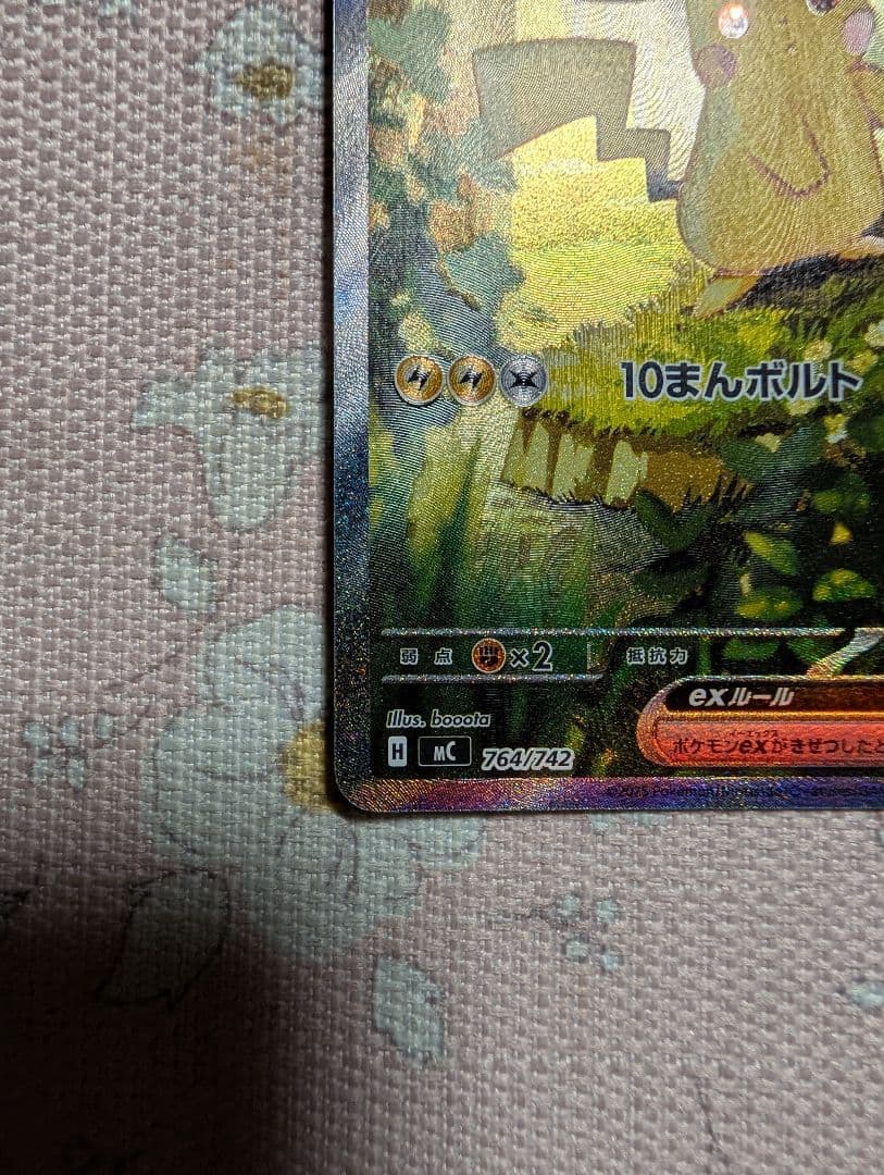 ピカチュウ ex 025/100