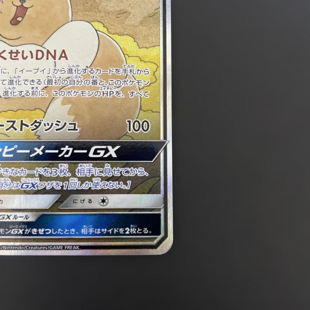 ♪*♪様 イーブイGX 188/173 SR