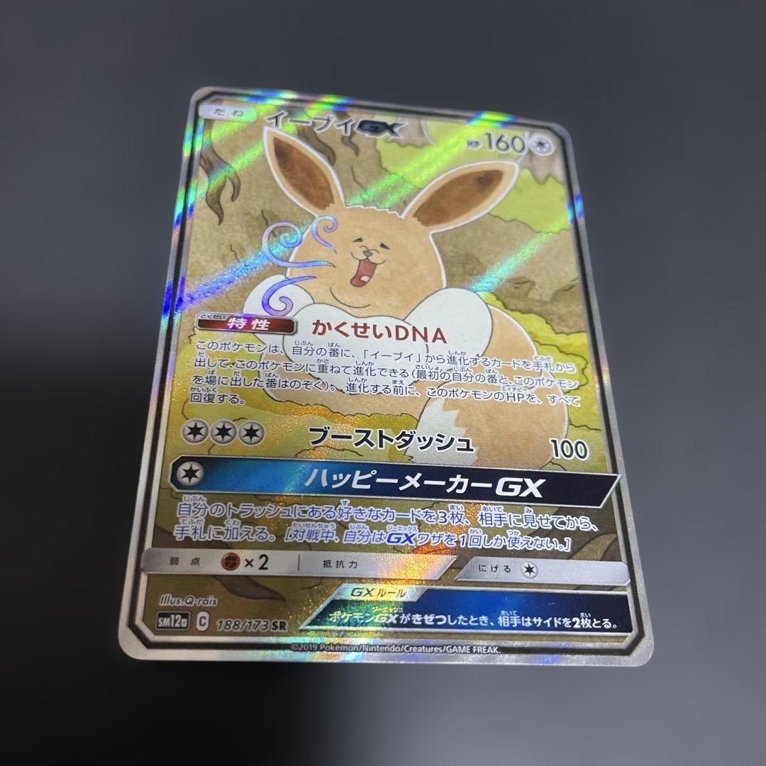 ♪*♪様 イーブイGX 188/173 SR