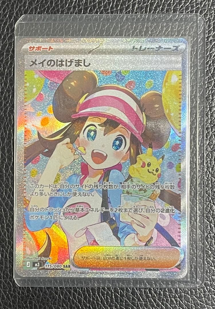 メイのはげまし & メガスターミーex sarセット