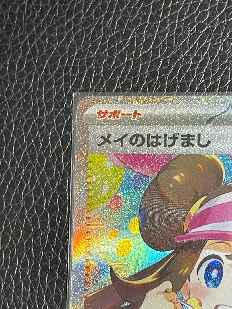 メイのはげまし & メガスターミーex sarセット