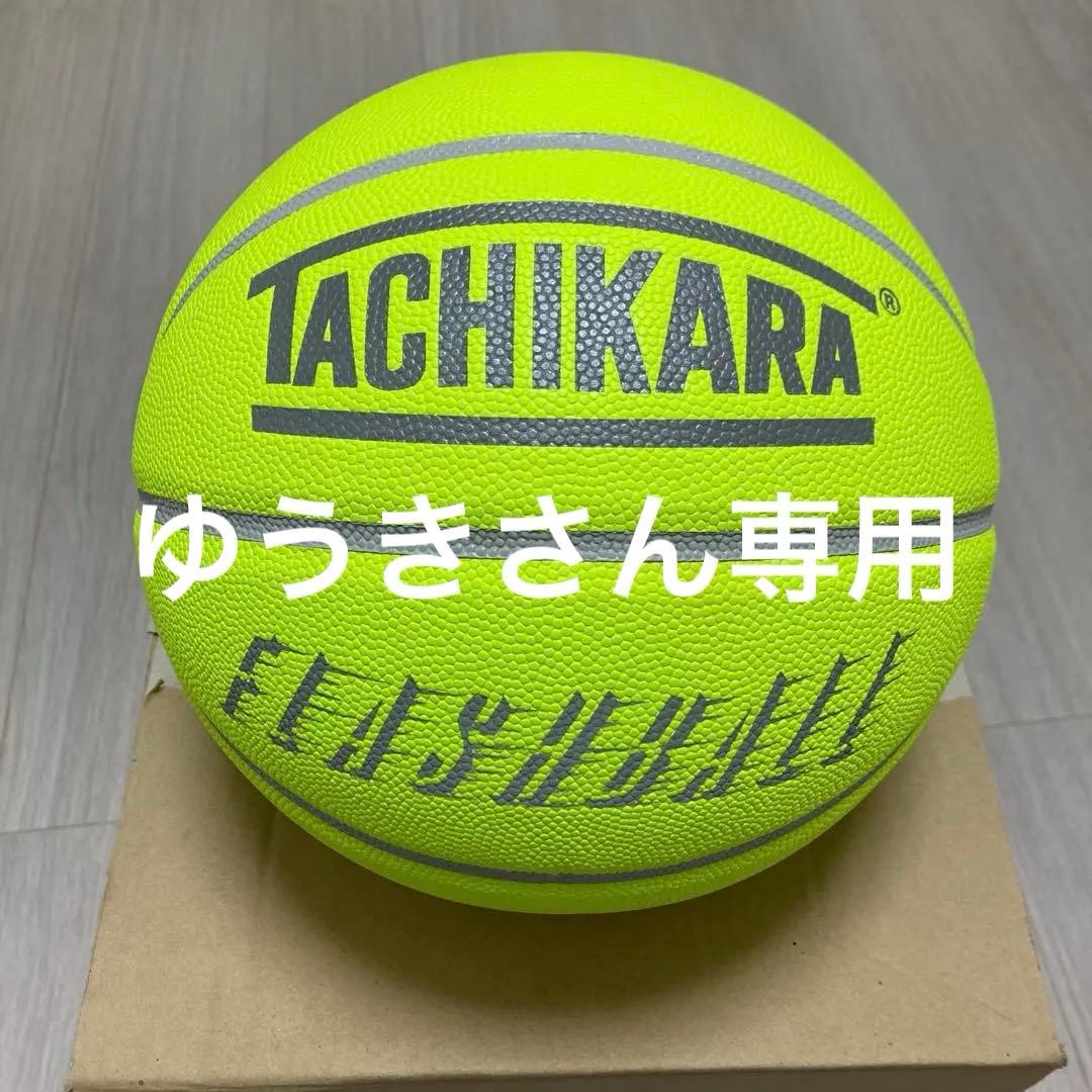 ゆうきさん専用　TACHIKARA バスケットボール 7号　新品未使用