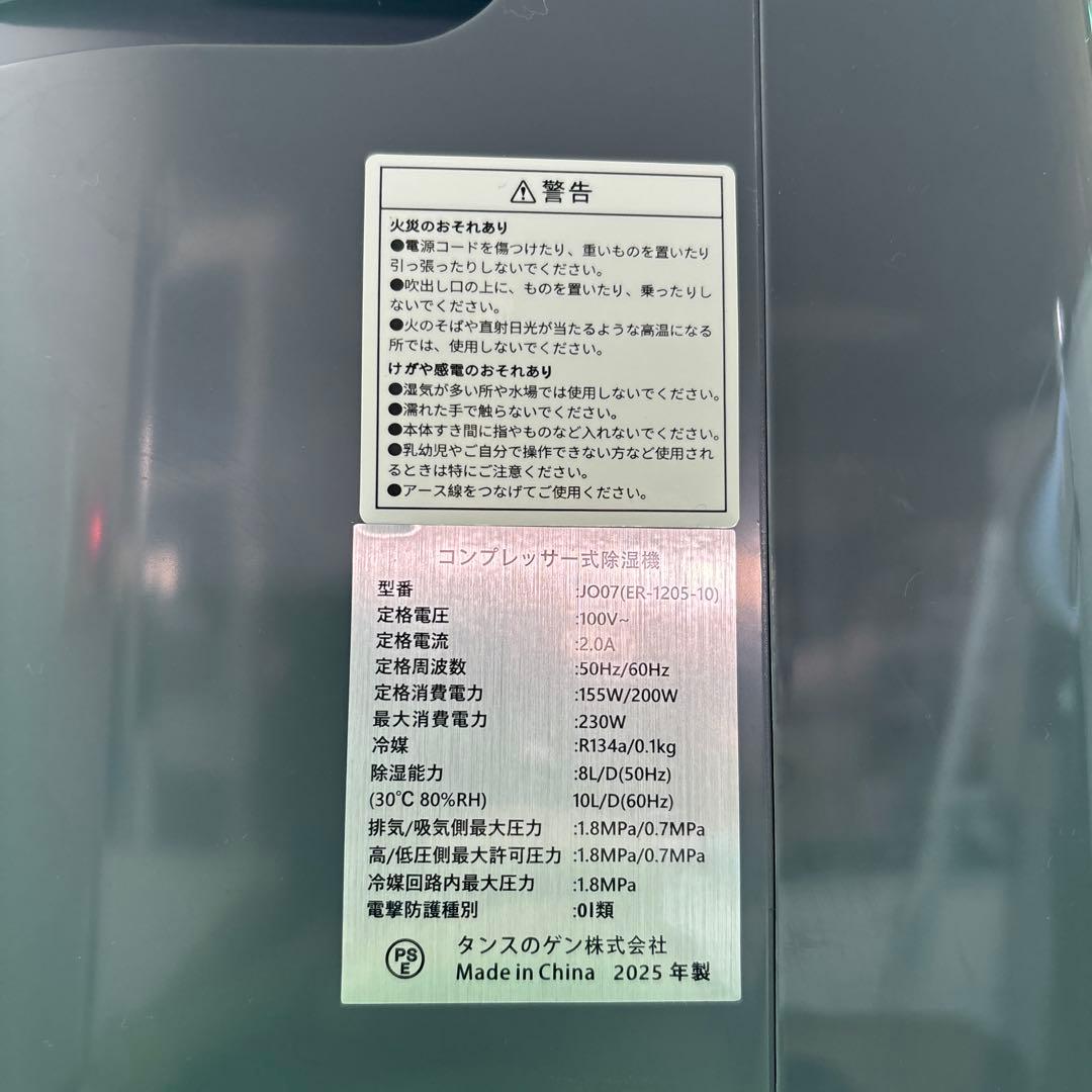 タンスのゲン コンプレッサー式除湿機 JO07