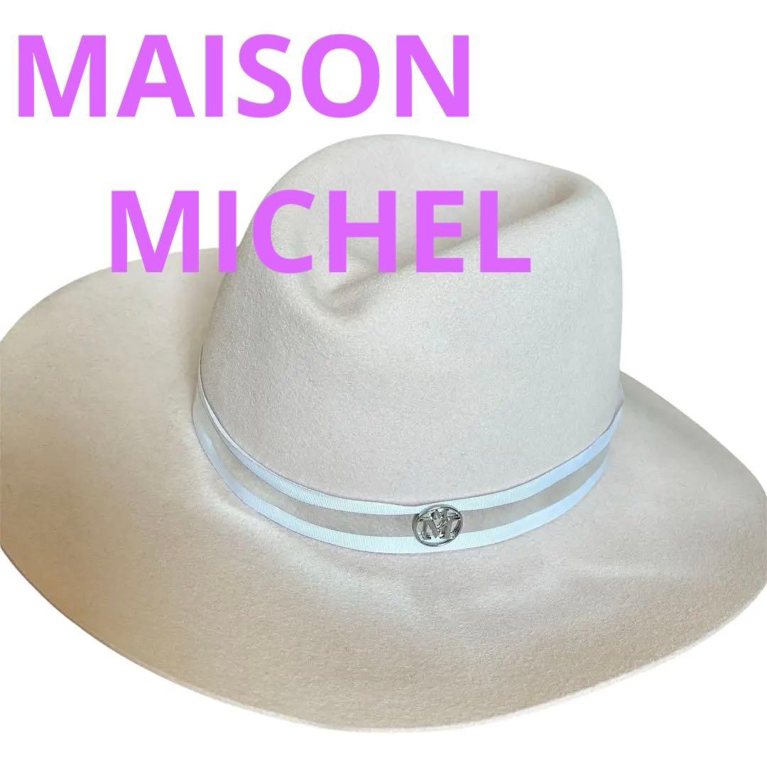 MAISON MICHEL メゾンミシェル フェルトハット M 薄ピンク　新品