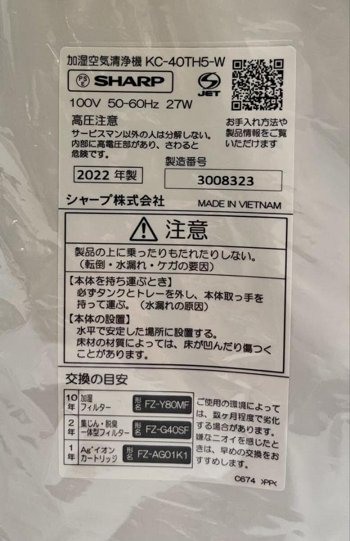 【新品未使用品】シャープ 加湿空気清浄機 KC-40TH5-W 2022年製