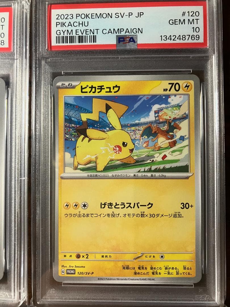 【PSA10】ポケモン6連番　ピカチュウ　げきとうスパーク　ジムプロモ