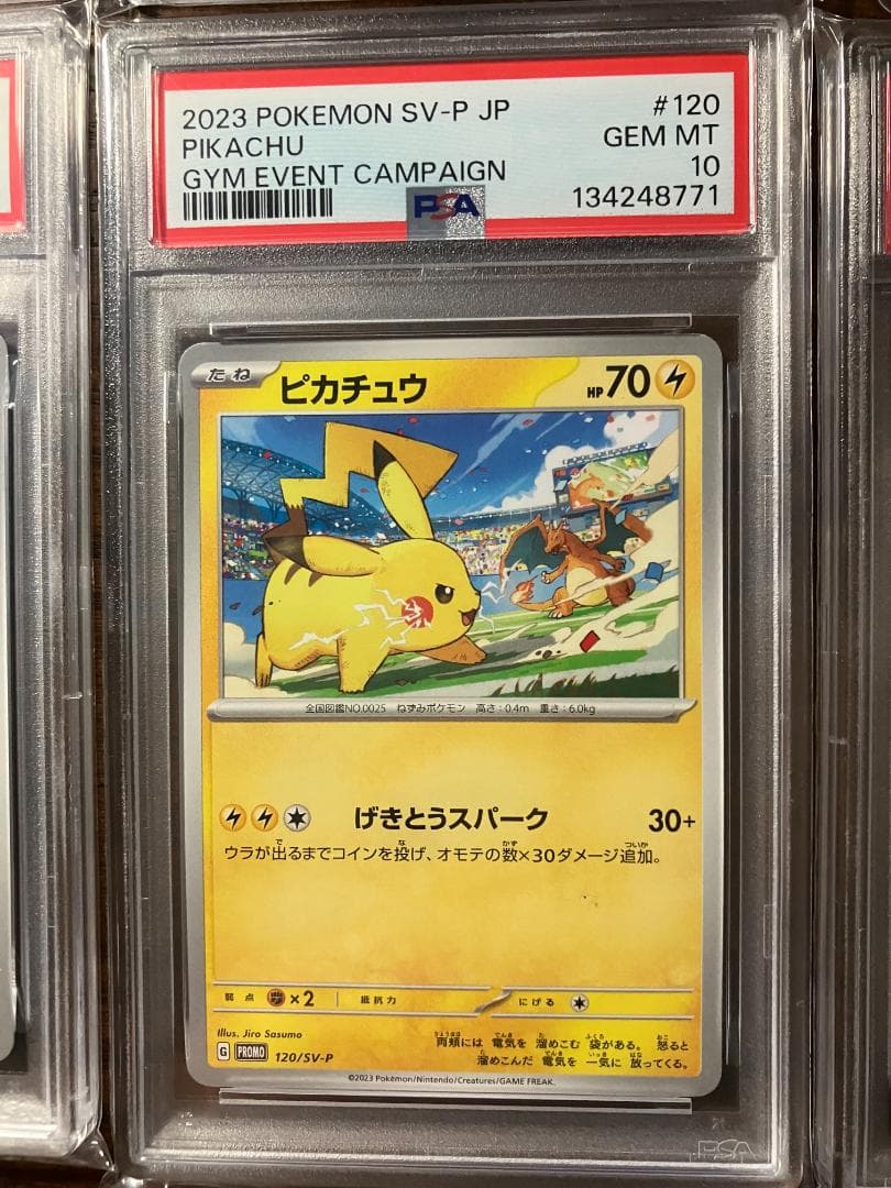 【PSA10】ポケモン6連番　ピカチュウ　げきとうスパーク　ジムプロモ