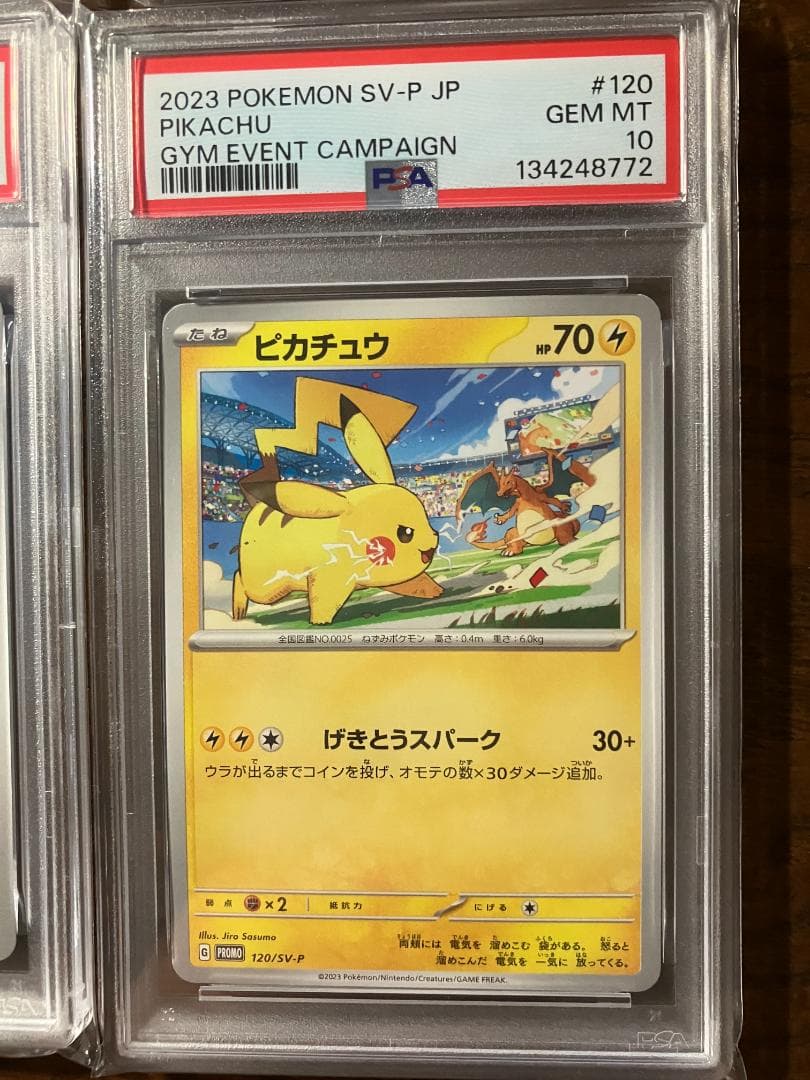 【PSA10】ポケモン6連番　ピカチュウ　げきとうスパーク　ジムプロモ