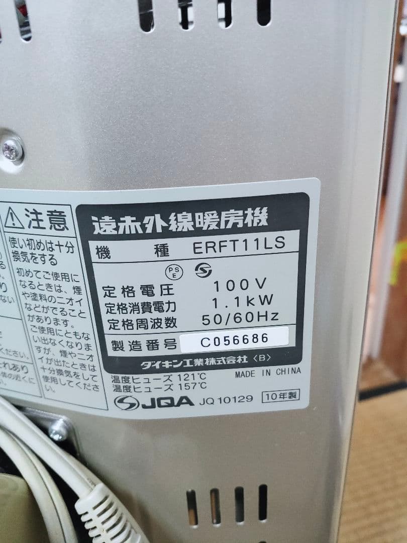 遠赤外線暖房機 DAIKIN ERFT11LS