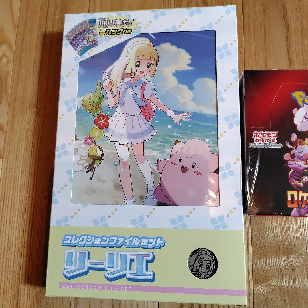 ロケット団の栄光 box シュリンク付き コレクションファイル リーリエ N