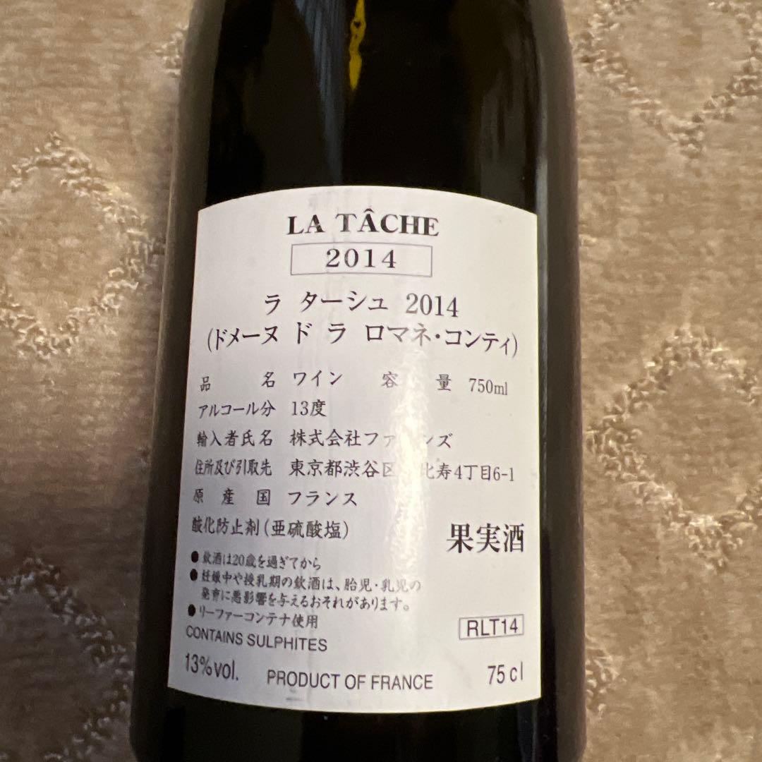 ラターシュ　2014年　モノポールの空き瓶