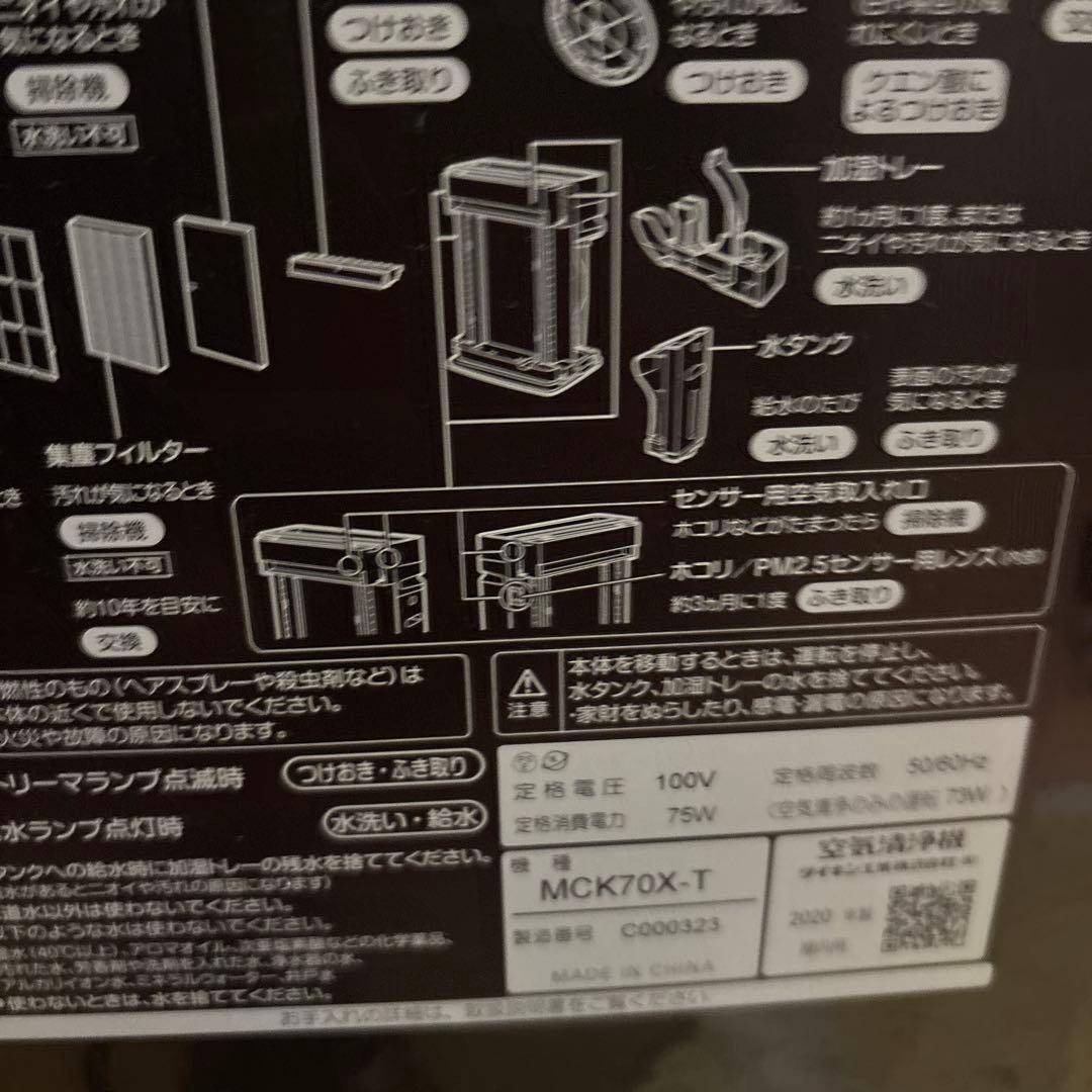 ダイキン 加湿ストリーマ空気清浄機 MCK70X(T)