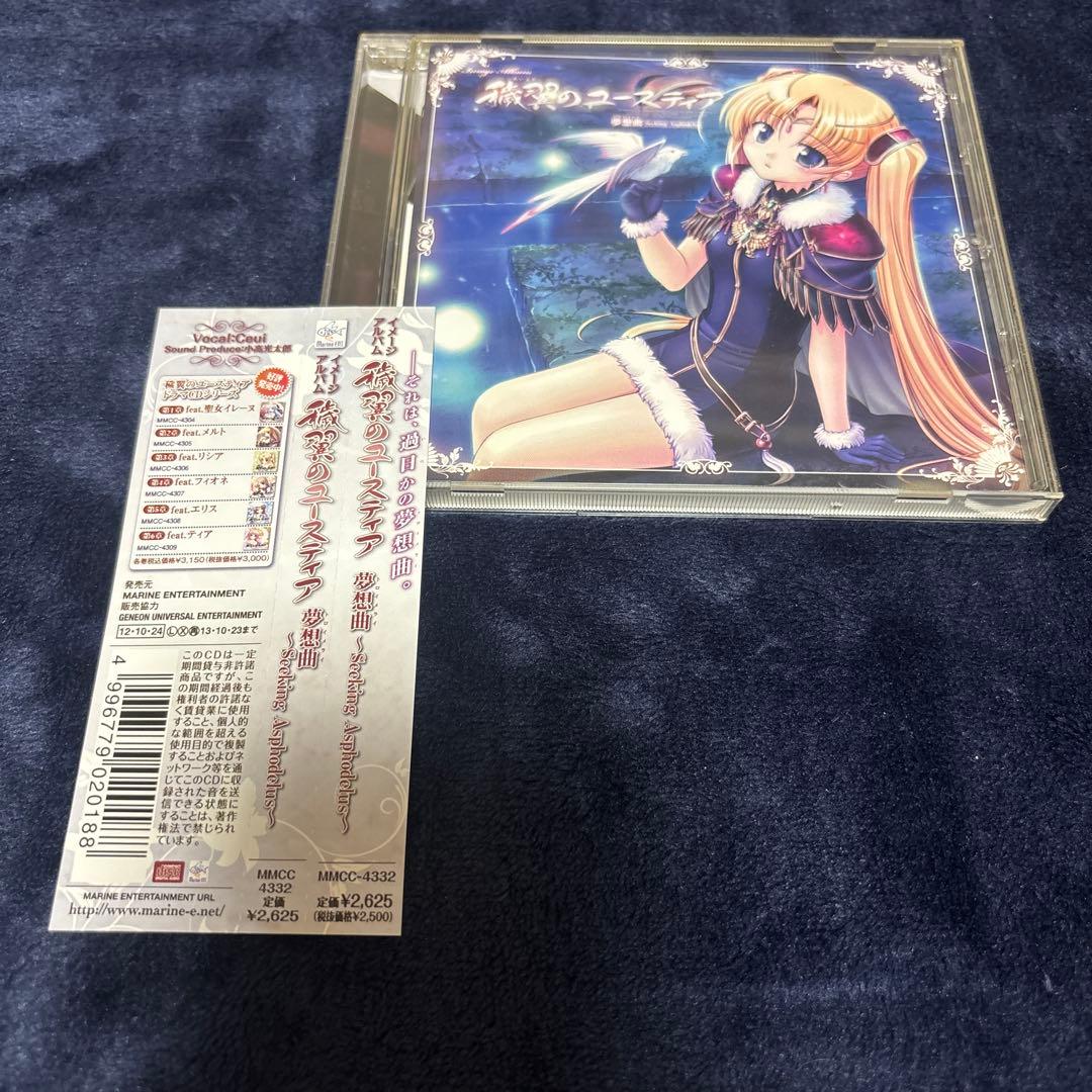 穢翼のユースティア 夢想曲 Seeking Asphodelus