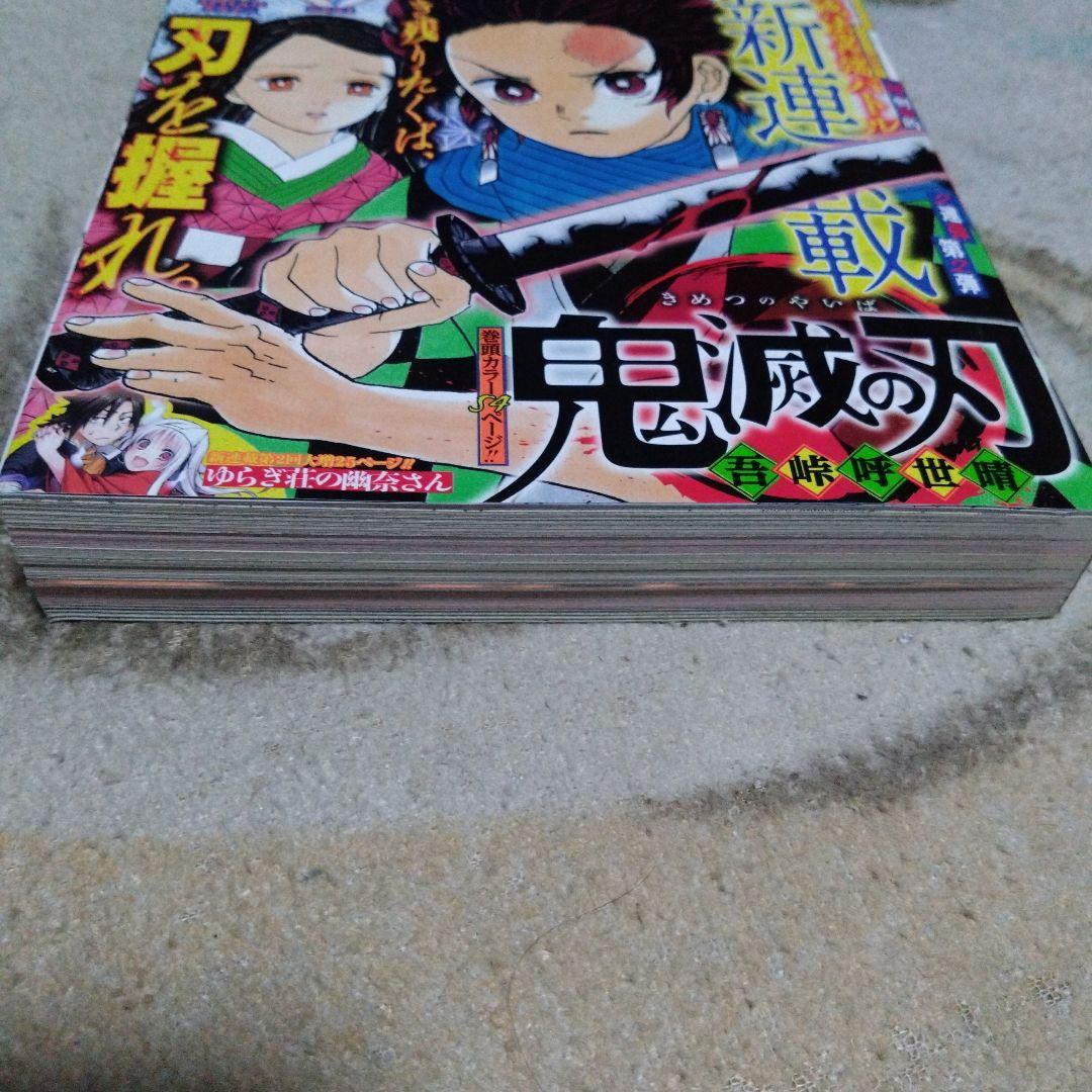 鬼滅の刃 第11号 週刊少年ジャンプ