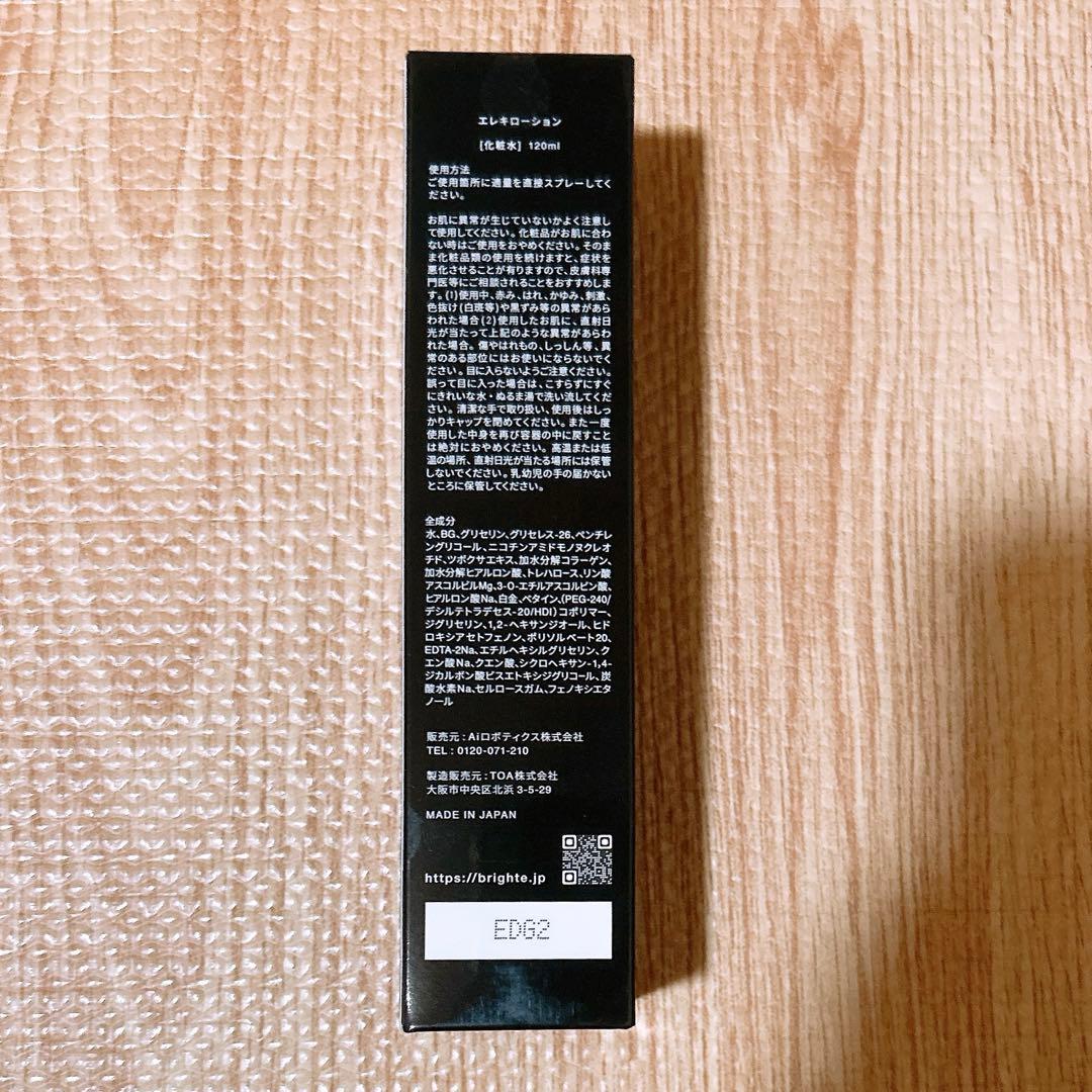 Brighte ELEKI BRUSH＋ ＆ ローション等4点セット