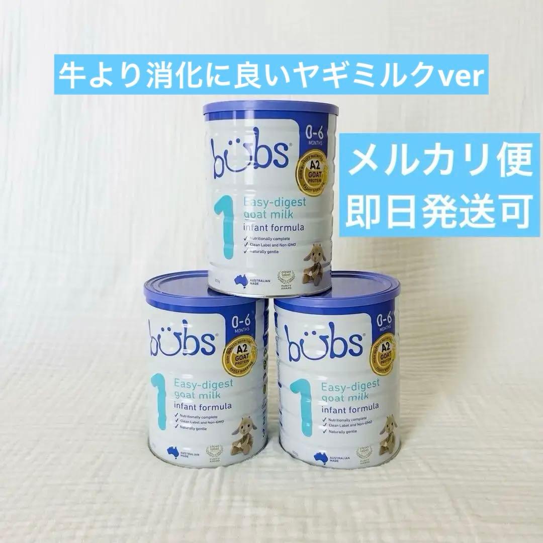 【大缶800gの3缶セット】bubsバブズ・やぎ山羊A2粉ミルク ステップ1