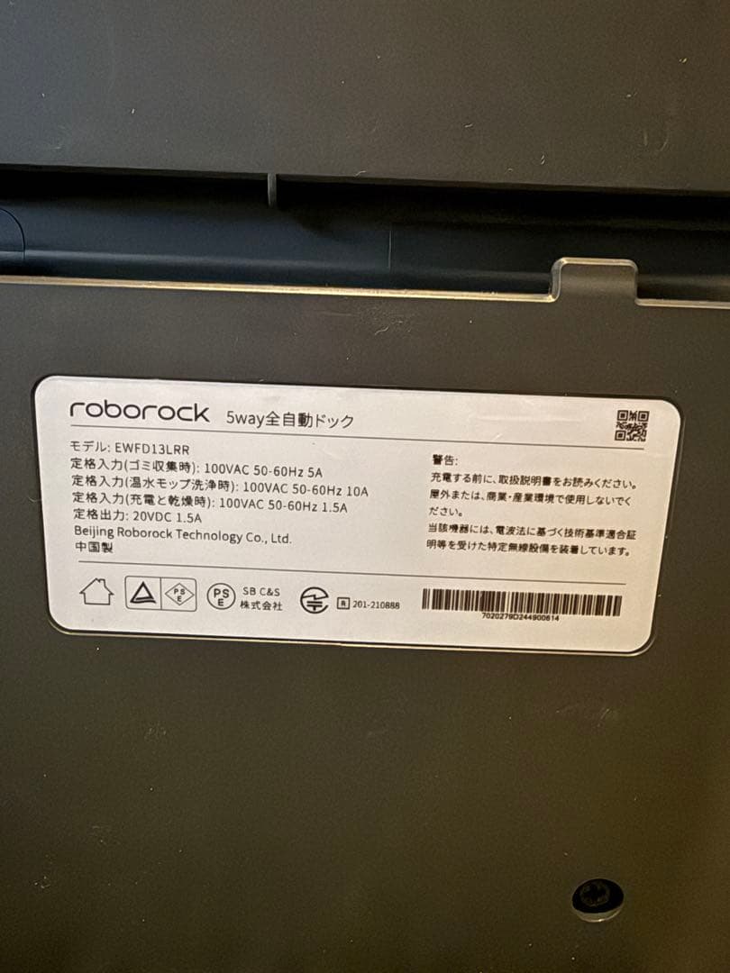 美品　Roborock S8 MaxV Ultra 本体