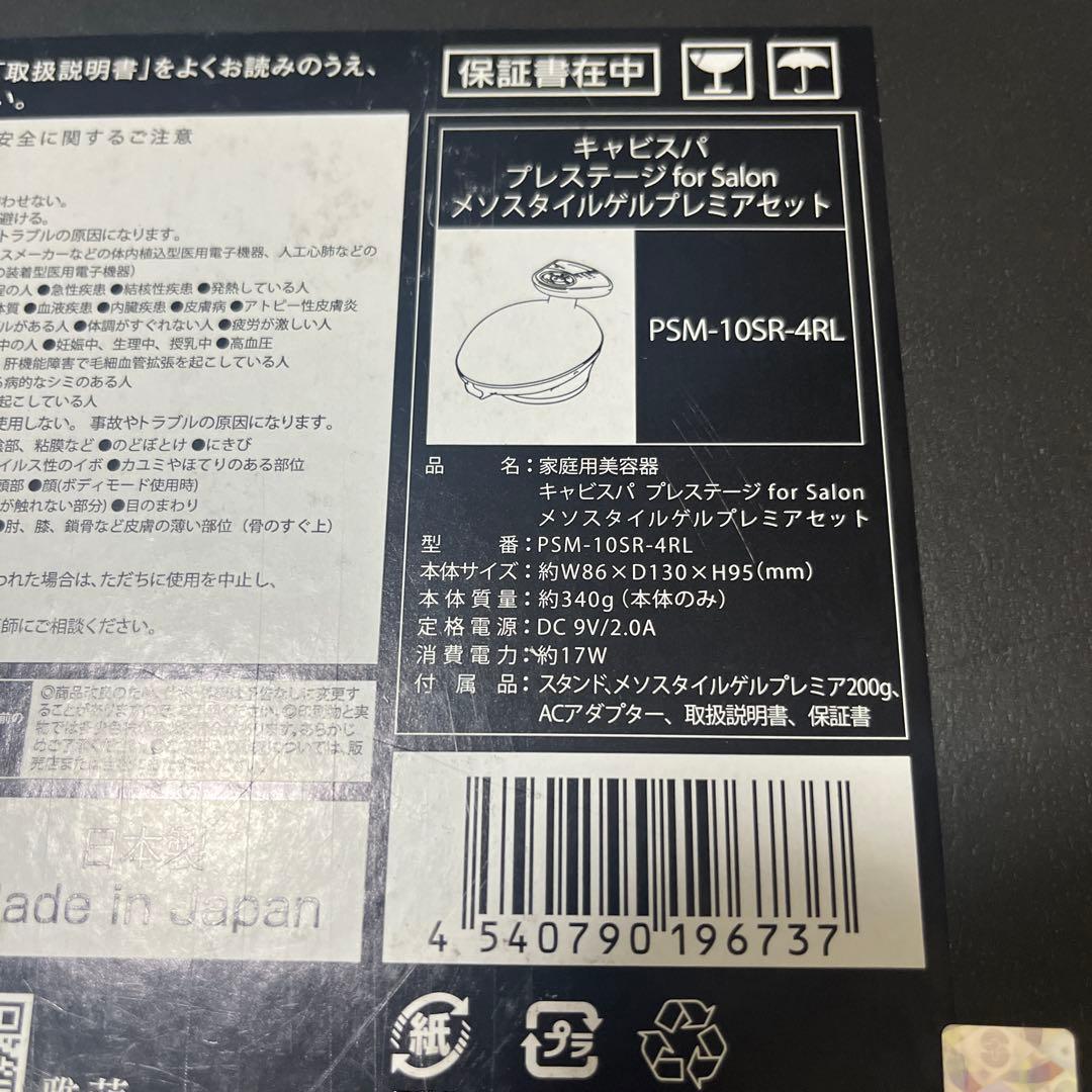 キャビスパ プレステージ for Salon