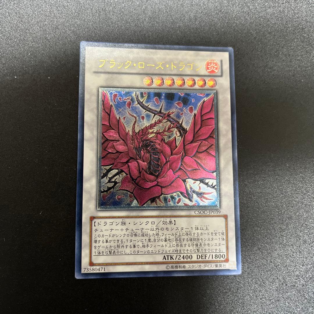 遊戯王　ブラック・ローズ・ドラゴン　レリーフ　ブラックローズドラゴン　ブラロ