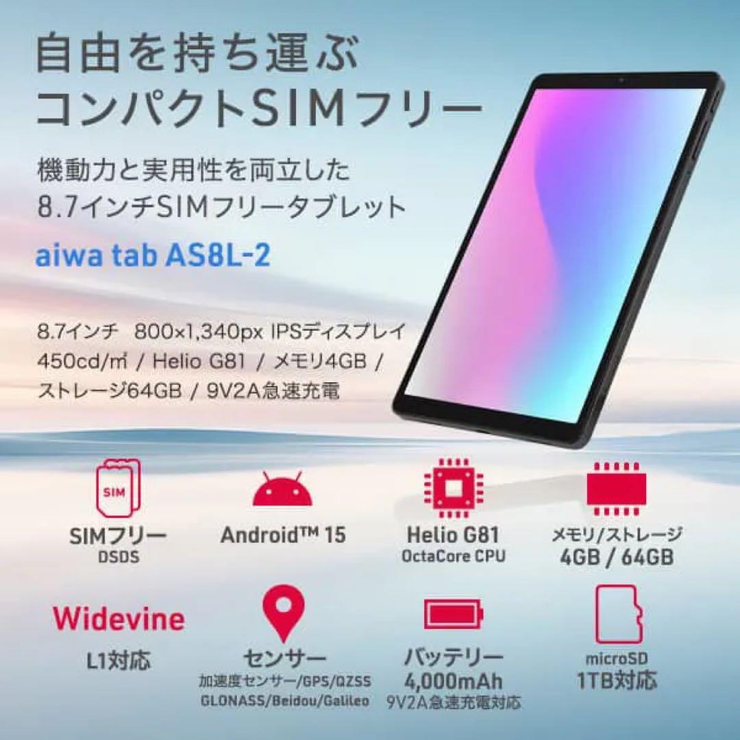 タブレット aiwa tab AS8L-2 JA5-TBA0804 SIMフリー
