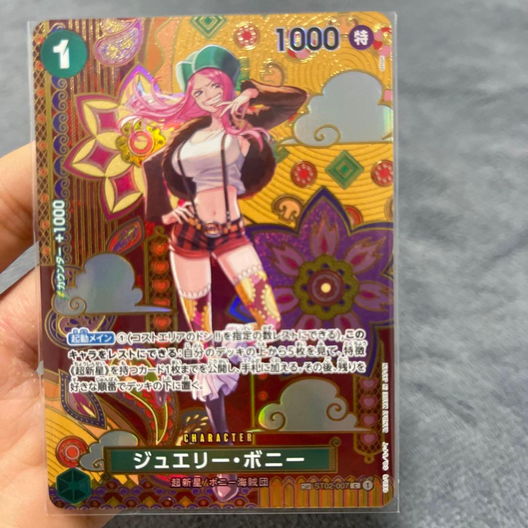 ワンピース カードゲーム ジュエリー・ボニー 1000