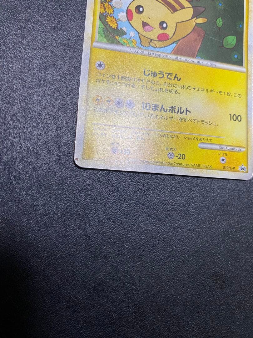 ピカチュウ プロモ ポケモンだいすきクラブ　ゴールド L-P