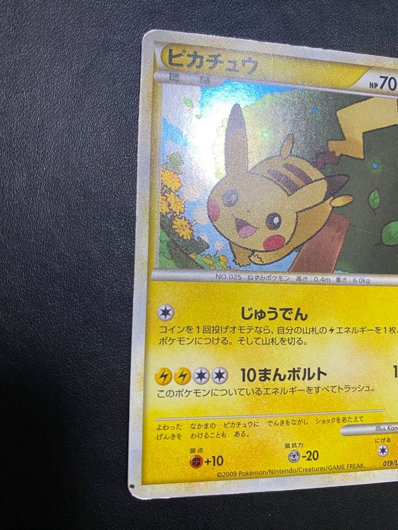 ピカチュウ プロモ ポケモンだいすきクラブ　ゴールド L-P