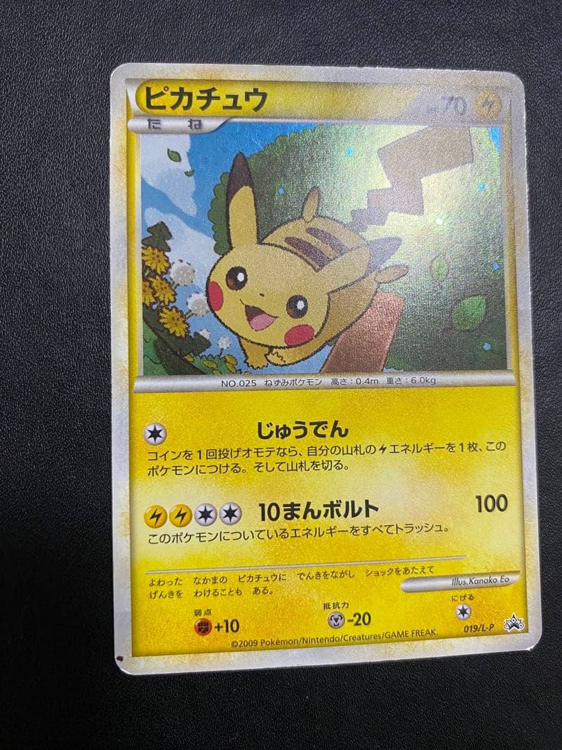 ピカチュウ プロモ ポケモンだいすきクラブ　ゴールド L-P
