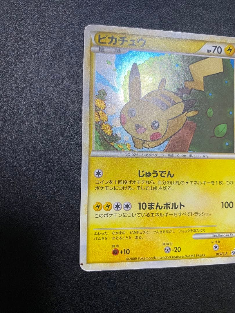 ピカチュウ プロモ ポケモンだいすきクラブ　ゴールド L-P
