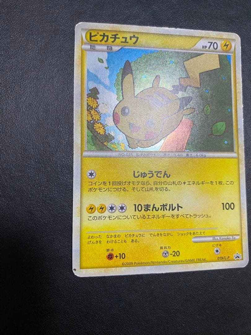 ピカチュウ プロモ ポケモンだいすきクラブ　ゴールド L-P