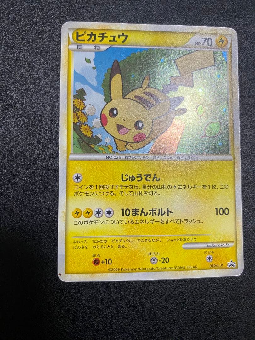 ピカチュウ プロモ ポケモンだいすきクラブ　ゴールド L-P