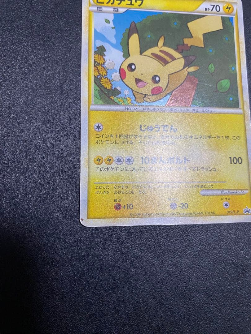 ピカチュウ プロモ ポケモンだいすきクラブ　ゴールド L-P