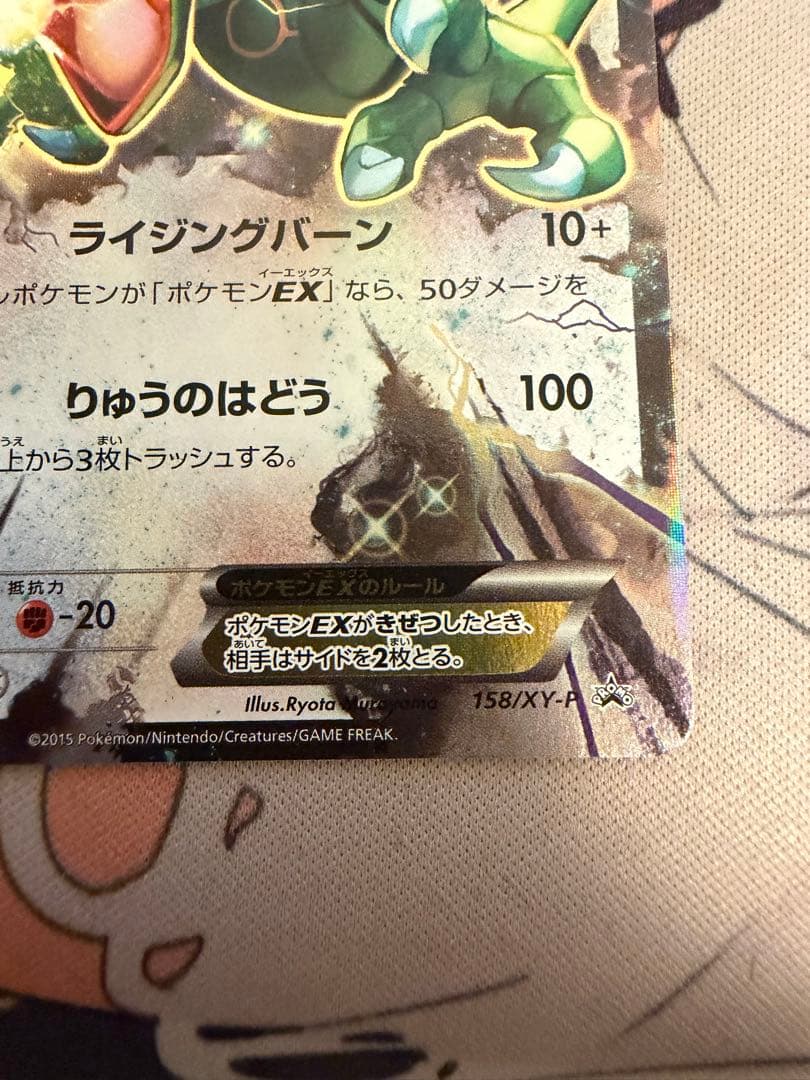 レックウザEX プロモ 158/XY-P