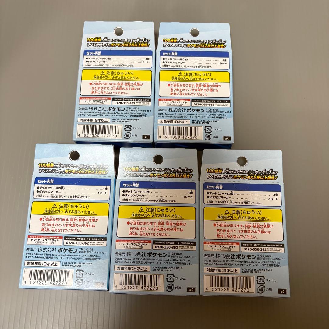 ポケモンカードゲーム スタートデッキ100 5セット　新品未開封